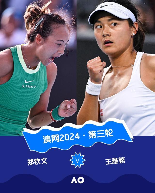 开云APP下载-澳网第三轮上演中国德比 郑钦文大满贯四强有戏？